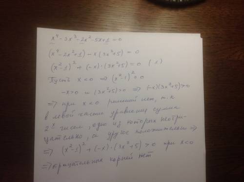 Докажите что уравнение x⁴-3x³-2x²-5x+1=0 не имеет отрицательных корней