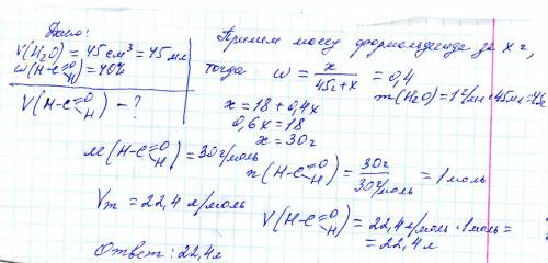 Рассчитайте объем менталя, который необходимо растворить в воде объемом 45 см3,чтобы получить формал