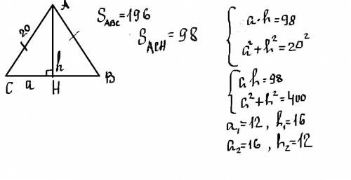 Завтра сдать боковая сторона равнобедренного треугольника равна 20,а площадь 192.найдите высоту треу