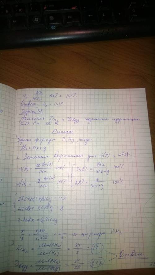 Определите плотность по водороду и по воздуху соединения, состоящего из 91,2% фосфора и 8,8% водород