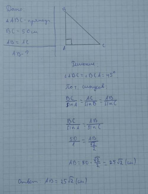 Найти неизвестный катет прямоугольного треугольника, если известно, что гипотенуза равна 50 см, а тр