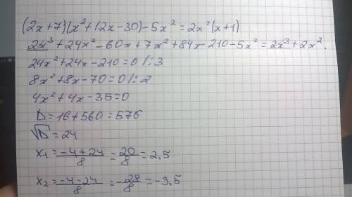 (2х+7)(х^2+12х-30)-5х^2=2х^2(х+1) ! 5 дней решаю,но ничего не получается! если решаете через d, ниже