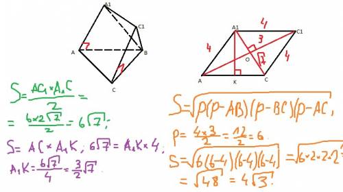 Основою призми є правильний трикутник зі стороною 4. одна з бічних граней перпендикулярна до основи