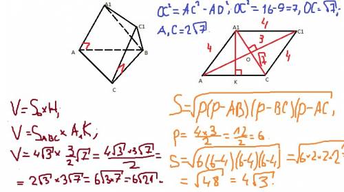 Основою призми є правильний трикутник зі стороною 4. одна з бічних граней перпендикулярна до основи