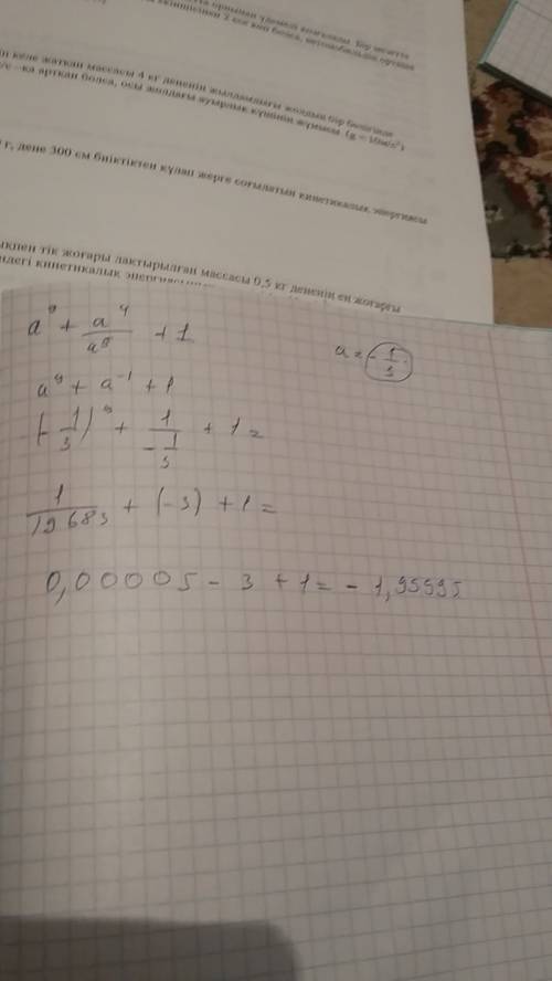 А^9+а^4\а^5+1 при а=-1\3 решите надо