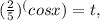 (\frac{2}{5} )^(cosx)=t,