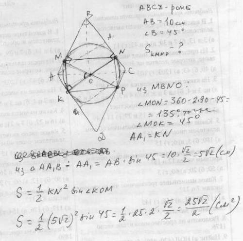 Вромб со стороной 10 и острым углом 45 вписан прямоугольник вершины которого являются точками касани