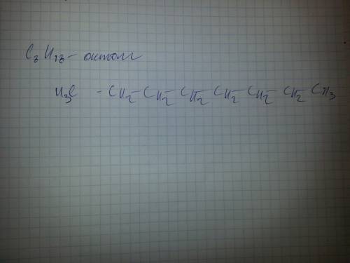 С(8)h(18)-октан составить структурную формулу