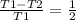 \frac{T1-T2}{T1} = \frac{1}{2}