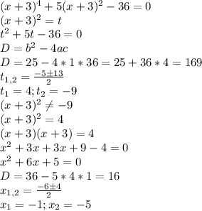 (x+3)^4+5(x+3)^2-36=0 \\&#10;(x+3)^2=t \\&#10;t^2+5t-36=0 \\&#10;D=b^2-4ac\\&#10;D=25-4*1*36=25+36*4=169 \\&#10;t_{1,2} = \frac{-5б13}{2} \\&#10;t_1 = 4 ; t_2 = - 9 \\&#10;(x+3)^2 \neq -9 \\ &#10;(x+3)^2 = 4 \\&#10;(x+3)(x+3)=4 \\&#10;x^2+3x+3x+9-4=0 \\&#10;x^2+6x+5=0 \\&#10;D=36-5*4*1=16 \\&#10;x_{1,2} = \frac{-6б4}{2} \\&#10;x_1 = -1 ; x_2 = -5