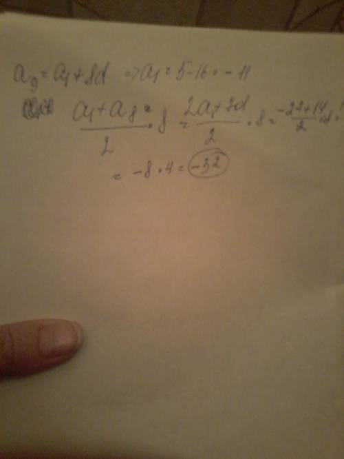 Дана арифметическая прогрессия {a^n}вычислите сумму 8 членов, если a9=5, d=2