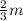 \frac{2}{3} m