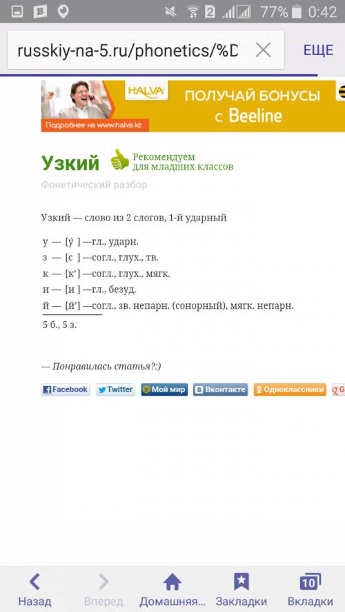 Произведите фонетический разбор слов: бег, узкий, сгиб