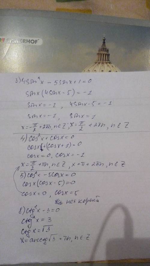 Решите уравнения: 3)4sin^2x-5sinx+1=0 4)cos^2x+cosx=0 5)cos^2x-5cosx=0 8)ctg^2x-3=0