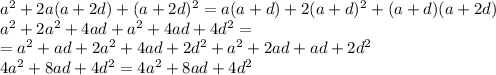 a^2+2a(a+2d)+(a+2d)^2=a(a+d)+2(a+d)^2+(a+d)(a+2d) \\\ a^2+2a^2+4ad+a^2+4ad+4d^2= \\\ =a^2+ad+2a^2+4ad+2d^2+a^2+2ad+ad+2d^2&#10;\\\&#10;4a^2+8ad+4d^2=4a^2+8ad+4d^2
