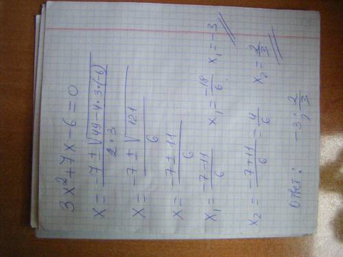 Корнем квадратного трёхчлена 3х²+7х-6 является?