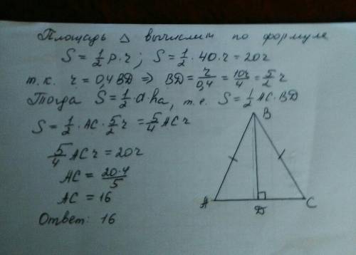 16. в ранобедренном треугольнике abc'( ab = bс) радиусе вписаного круга составляет 0.4 высоты вd пер