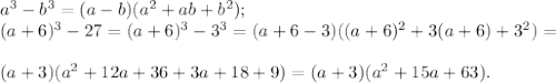 a^{3} -b^{3} = (a-b) (a^{2} +ab+b^{2} );\\(a+6)^{3} -27= (a+6)^{3}-3^{3} =(a+6-3)((a+6)^{2} +3(a+6) +3^{2} )=\\\\(a+3) (a^{2} +12a+36+3a+18+9)= (a+3) (a^{2} +15a+63).