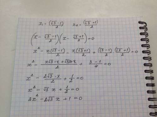 Сильно составить квадратные уравнения, зная его корни: (√3-1): 2 и (√3+1): 2