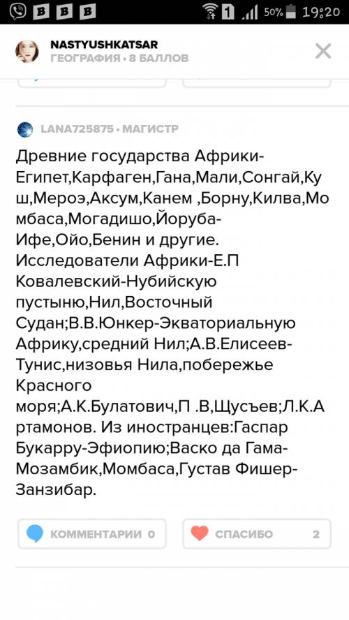 Назовите древние государства африки а также известных вам исследователей материка?