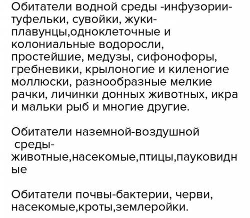 Вспомните примеры живых организмов, обитающих в разных средах. запиши примеры в таблицу. /1) обитате