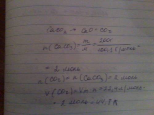1.какой объём углекислого газа выделится при обжиге карбоната кальция массой 200 г