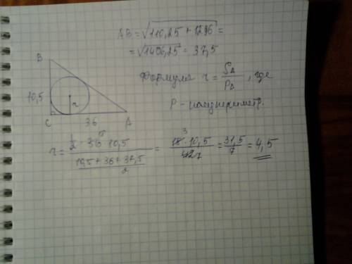 Втреугольнике abc угол c = 90°, ac = 36, bc = 10,5. найдите радиус вписанной окружности. у меня непо