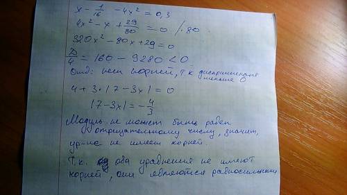 30 ! лучшего выберу сразу) докажите, что уравнение х-1/16-4х^2=0,3 равносильно уравнению 4+3*|7-3х|=