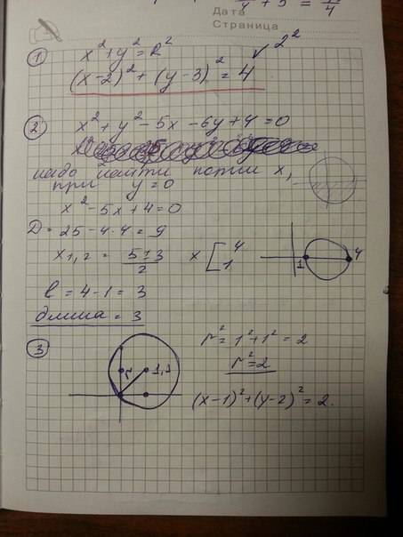 30 . 9 класс. тригонометрия. 1) составьте уравнение окружности с центром в точке (2; 3) и радиусом 2