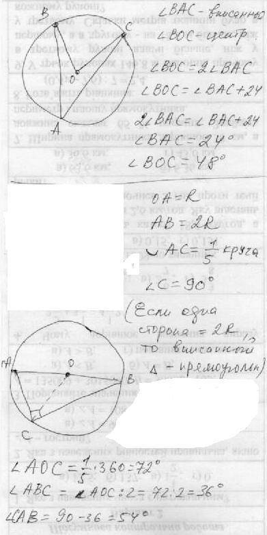 С(если можно вместе с рисунком) 1. разница центрального и вписанных углов, которые опираются на одну