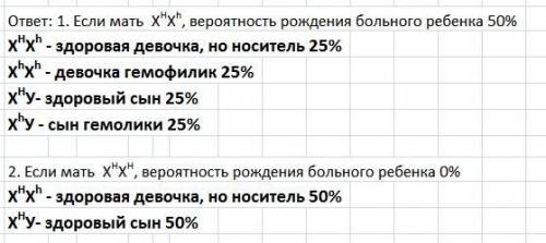 Собъяснением и с решением. гемофилия передается как рецессивный признак сцепленный с хромосомой. муж