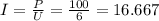 I= \frac{P}{U} = \frac{100}{6} = 16.667