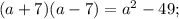 (a+7)(a-7) =a^{2} -49;