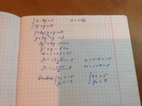 Пишите систему уравнений : х-2у=1 и ху+у=12 решение должно быть подробным. ))
