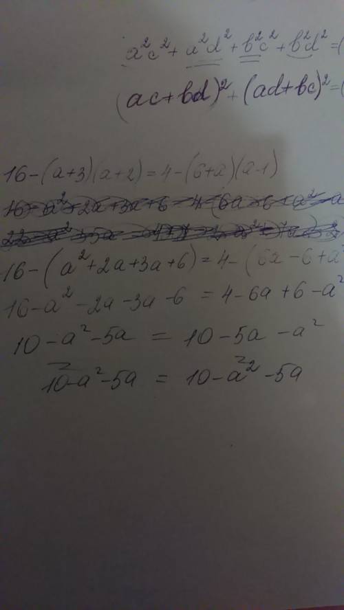 нужно доказать тождество 16-( α+3)(α+2)=4- (6+α)(α-1) нужно