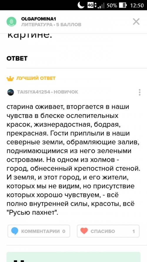 Сочинение по кортине зоморские гости-отзыв