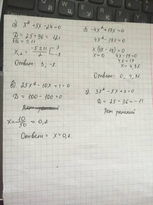 Форумулы корней квадратного уравнения 1)а)x^2+5x-24=0 b)-4x^2+19x=0 в)25 x^2-10x+1=0 г)3x^2-5x+3=0