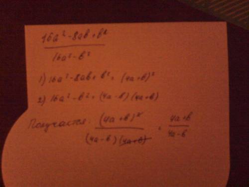 Сократить дробь: 16a^2-8ab+b^2/16a^2-b^2