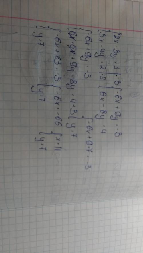 Решить систему уравнений 2х-3у=1 3х-4у=2