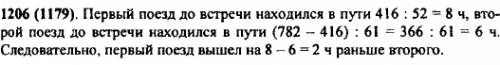 Сделать черчеж запись к на движение: два поезда вышли в разное время навстречу друг другу из двух го