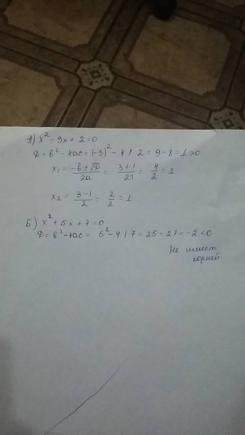 Найдите дискриминант квадратного уравнения и определите число его корней: а) х2- 3x+2=0 б) x2+5x+7=0