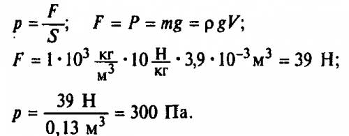 Площадь одной кострюли равна 1300 см2.вычислите,на сколькоуведичивается давление кострюли на стол ес