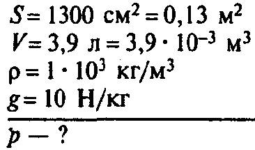 Площадь одной кострюли равна 1300 см2.вычислите,на сколькоуведичивается давление кострюли на стол ес