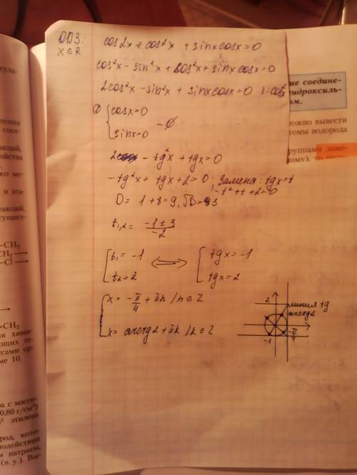 15б! решите : cos2x+cos²x+sinxcosx=0