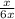 \frac{x}{6x}