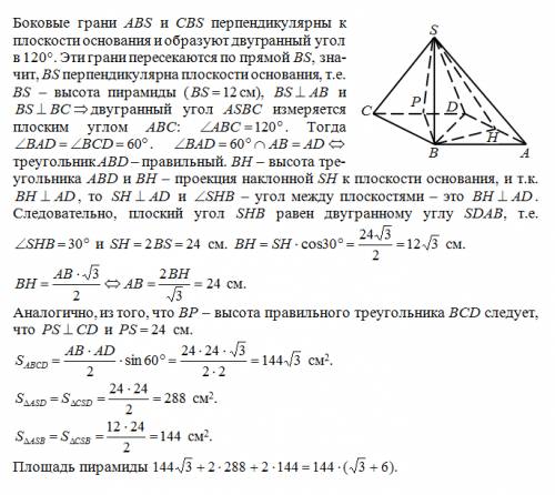 Основанием пирамиды является ромб. две боковые грани перпендикулярны к плоскости основания и образую