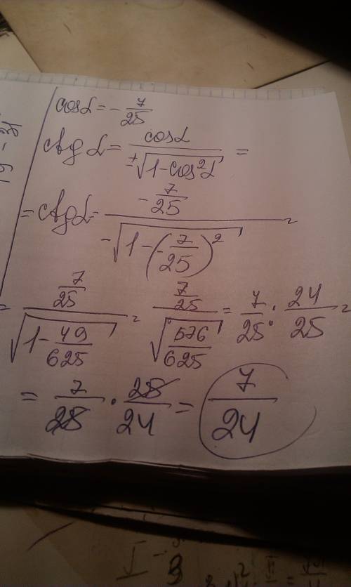 Известно,что cos a= -7\25, где а принадлежит ( п; 3п\2 )найти ctg