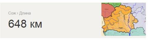 Определите длину реки сож если на территории беларуси она равна 492 км и составляет 41/54 от всей дл