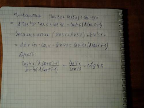 Доказать тождество (cos 3x+cos 4x+cos 5x)/(sin 3x +sin 4x+sin 5x)=ctg 4x