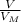 \frac{V}{V_{M} }